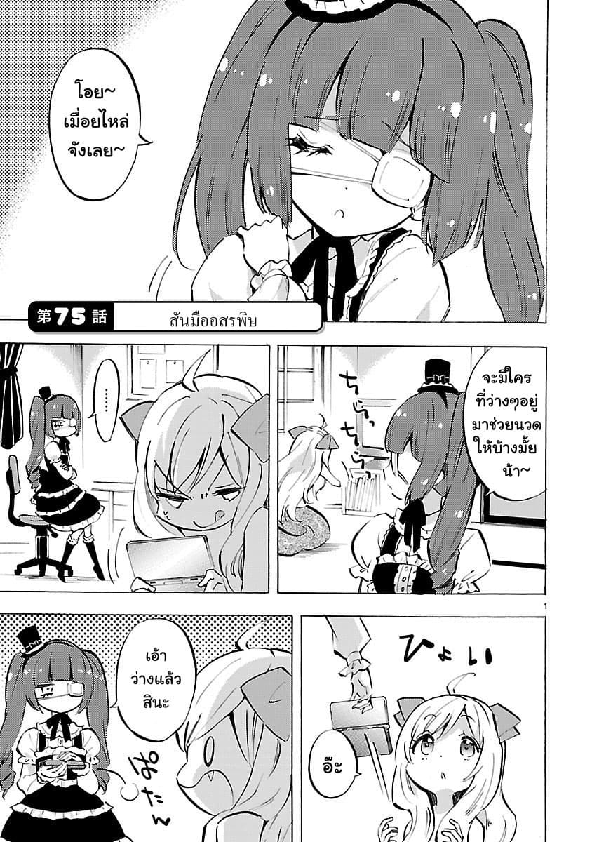 Jashin-chan Dropkick page 1