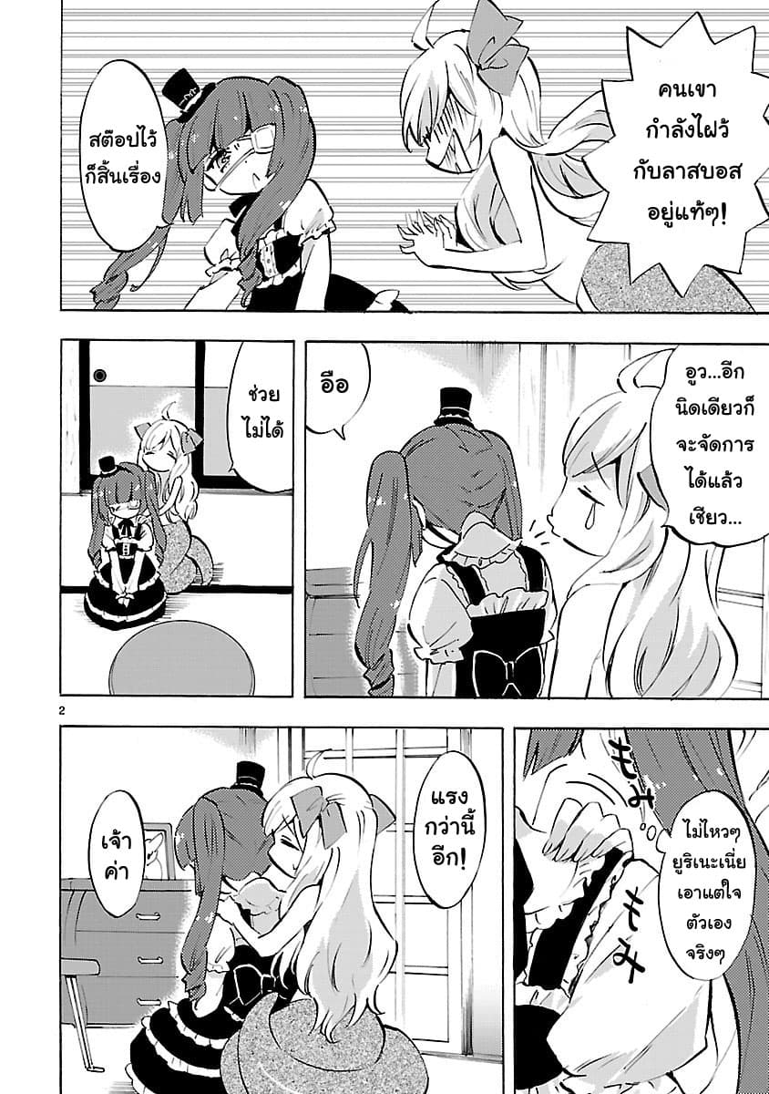 Jashin-chan Dropkick page 2