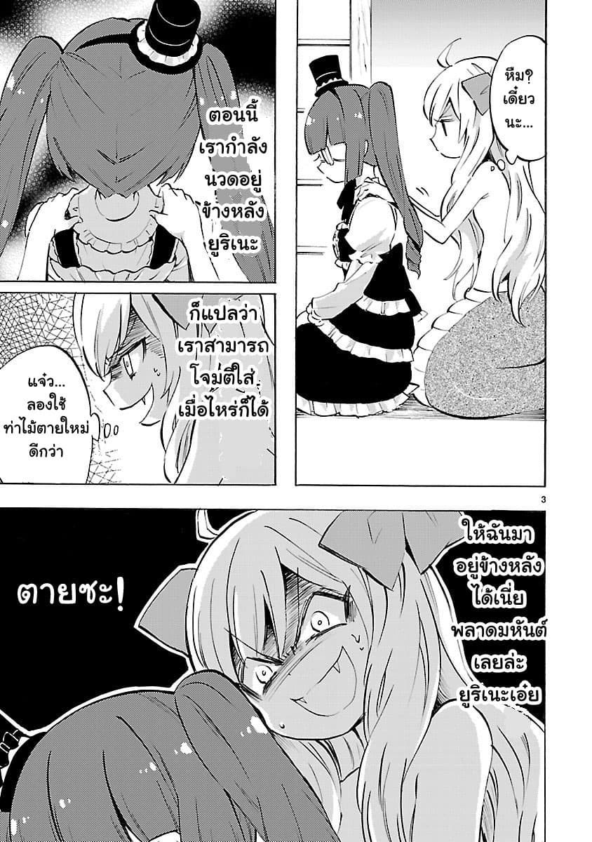 Jashin-chan Dropkick page 3
