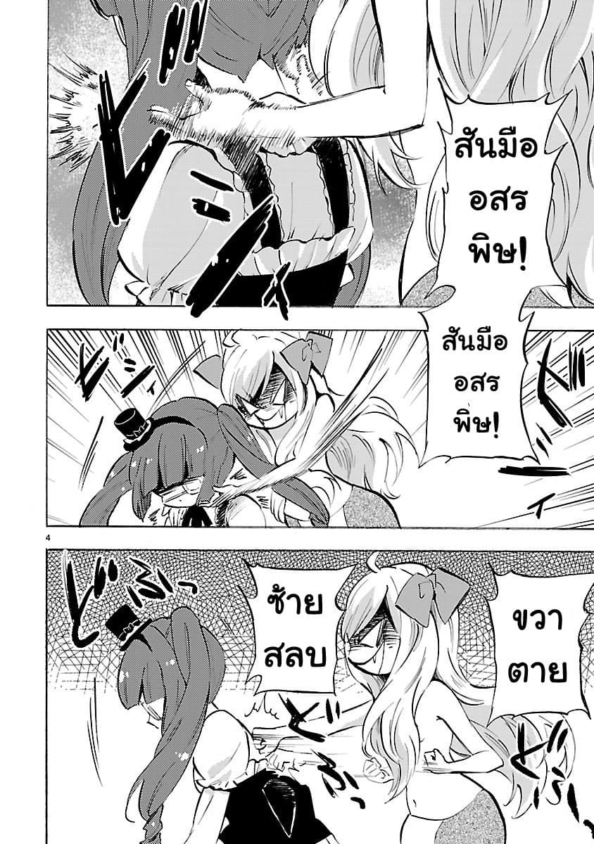 Jashin-chan Dropkick page 4