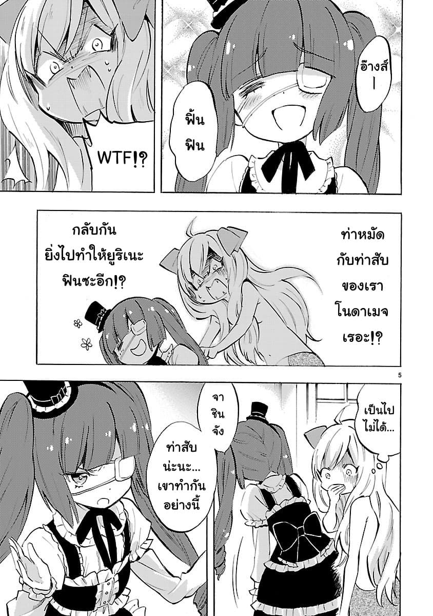 Jashin-chan Dropkick page 5