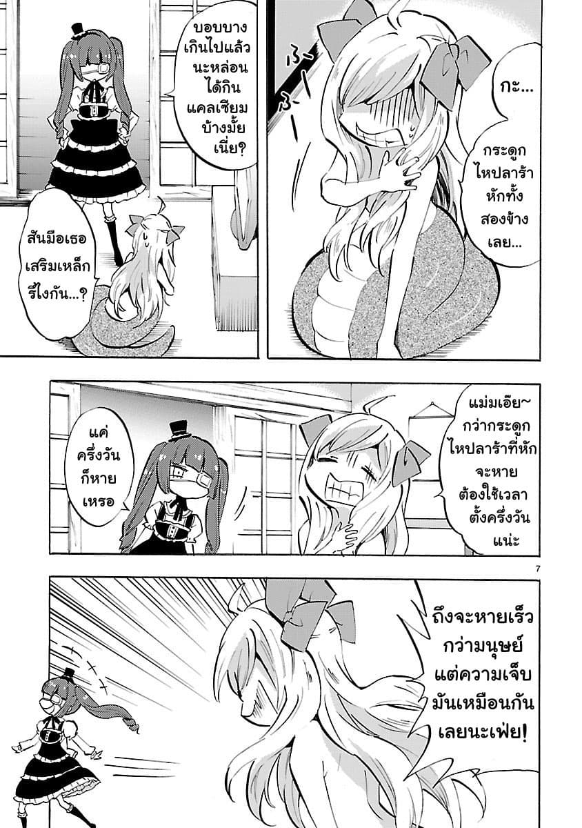 Jashin-chan Dropkick page 7
