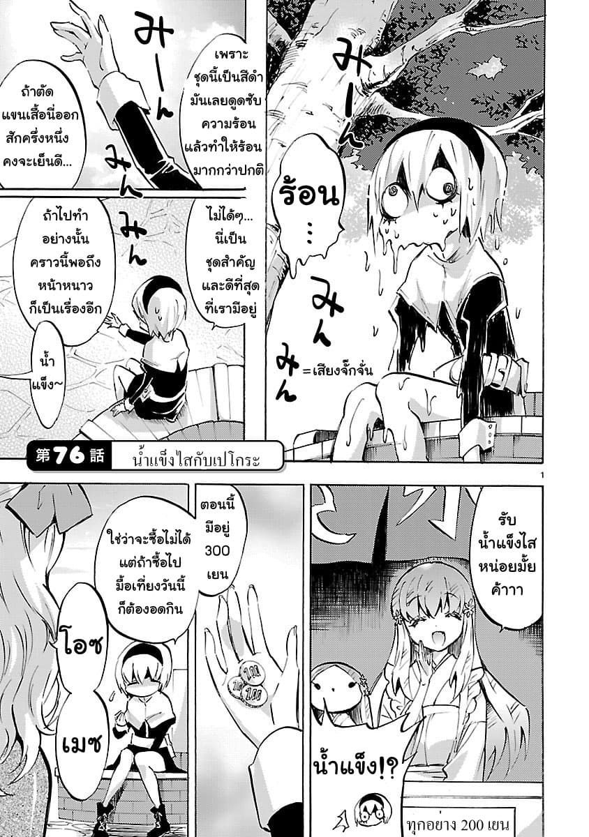 Jashin-chan Dropkick page 1