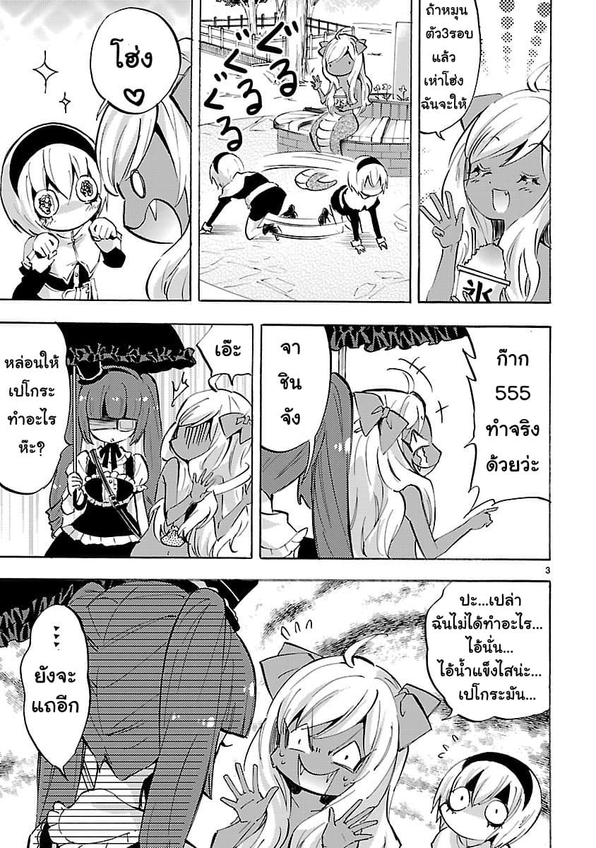 Jashin-chan Dropkick page 3