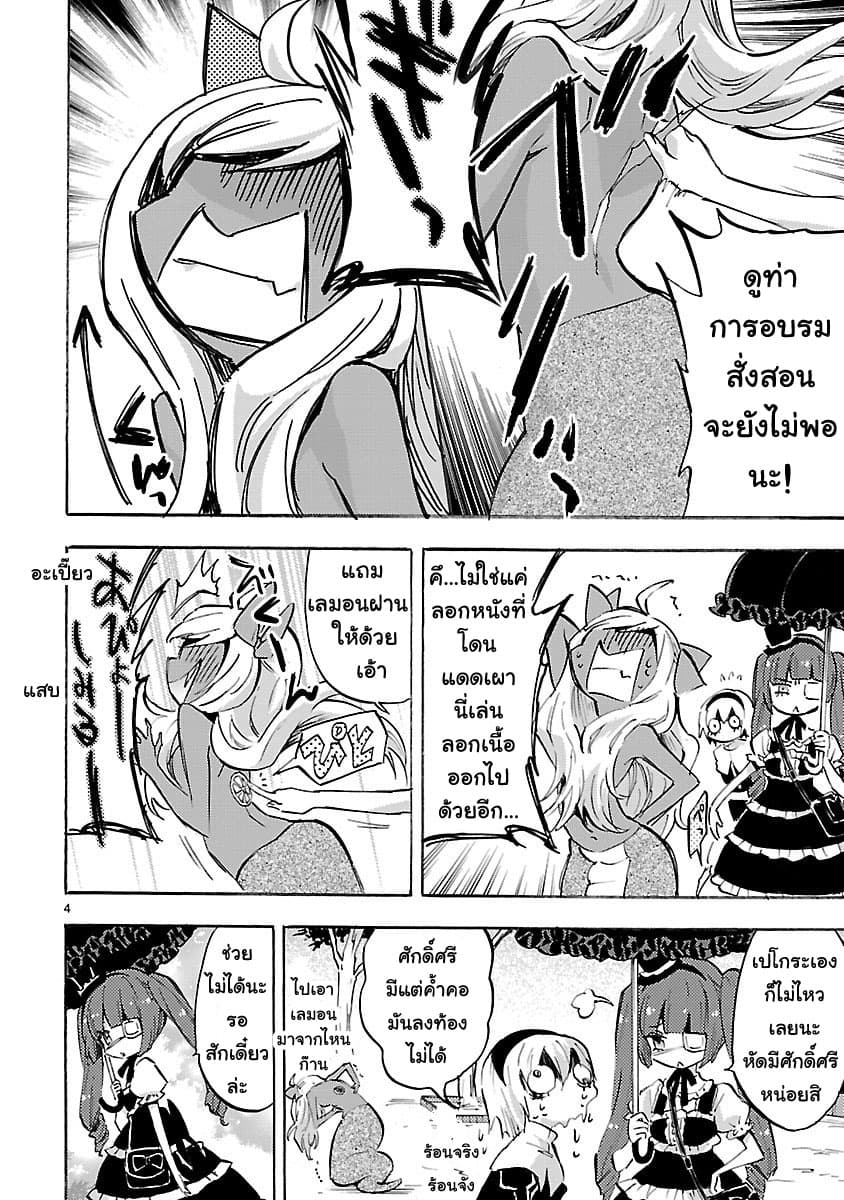Jashin-chan Dropkick page 4