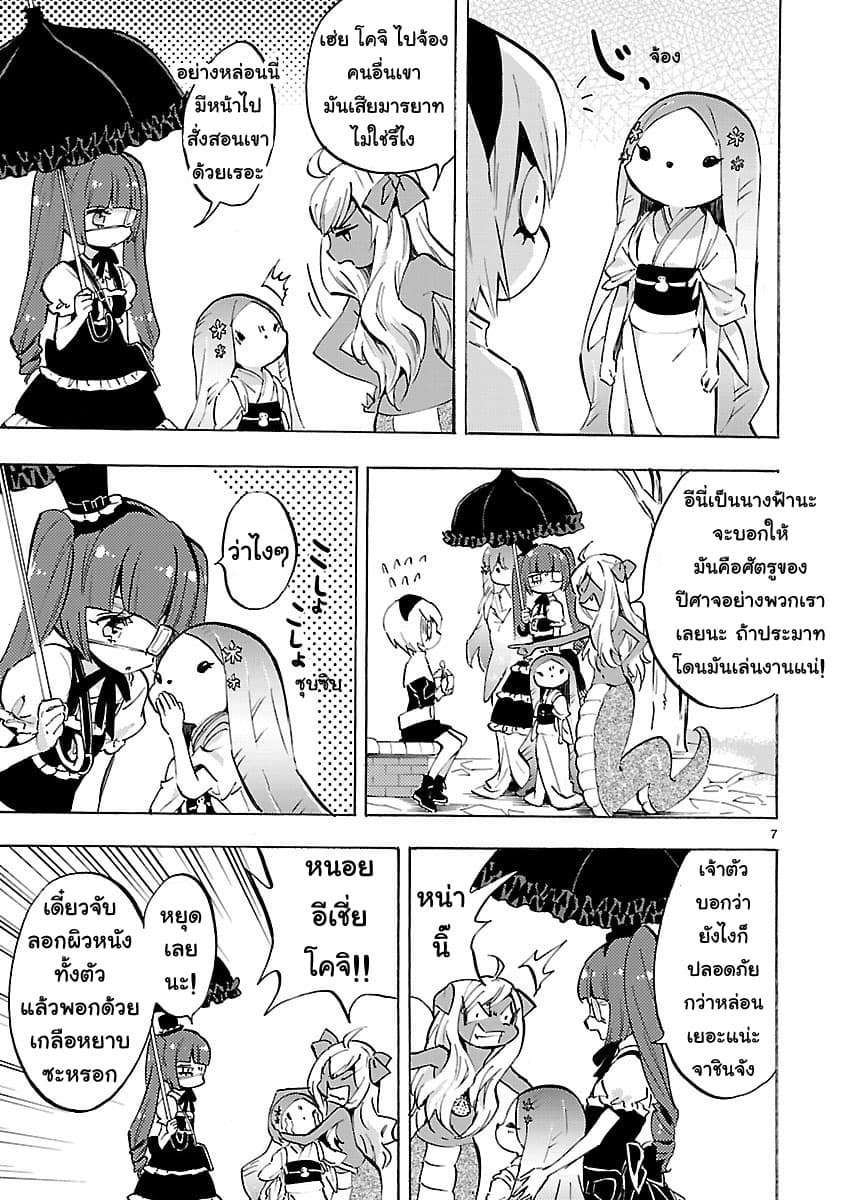 Jashin-chan Dropkick page 7