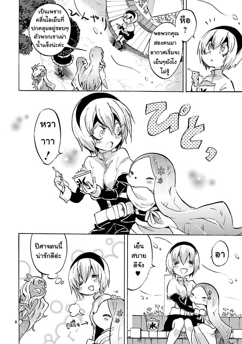 Jashin-chan Dropkick page 8