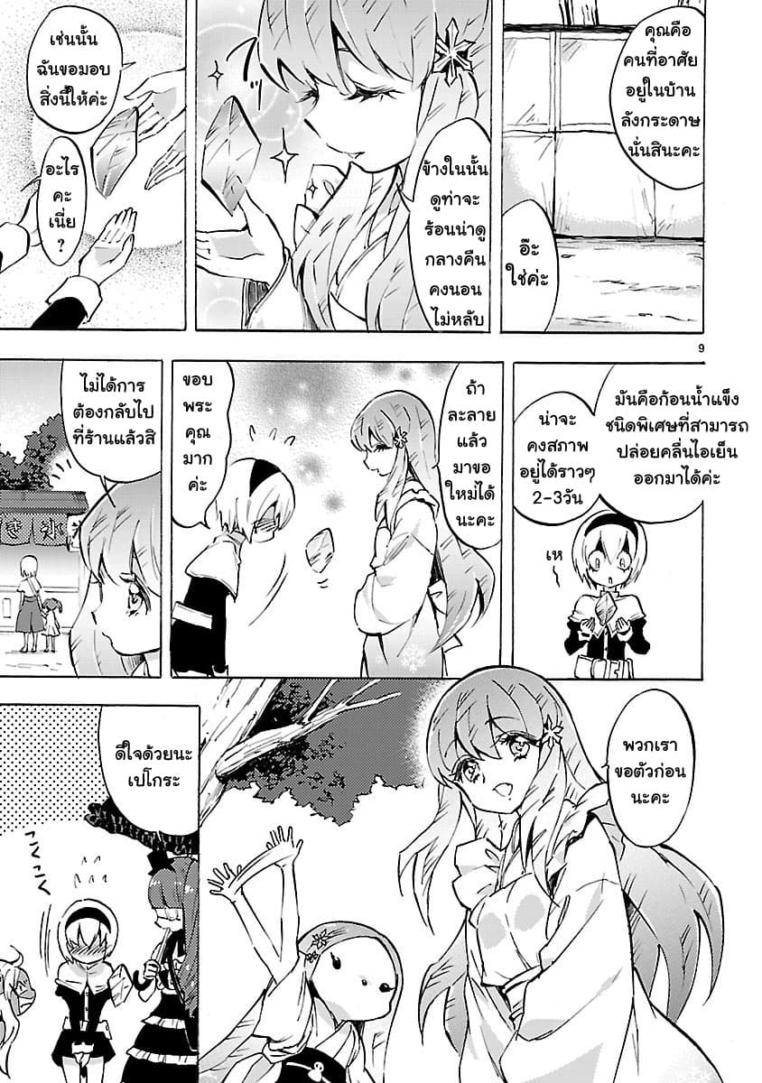 Jashin-chan Dropkick page 9