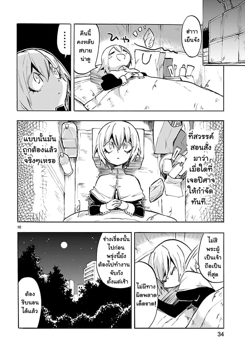 Jashin-chan Dropkick page 10