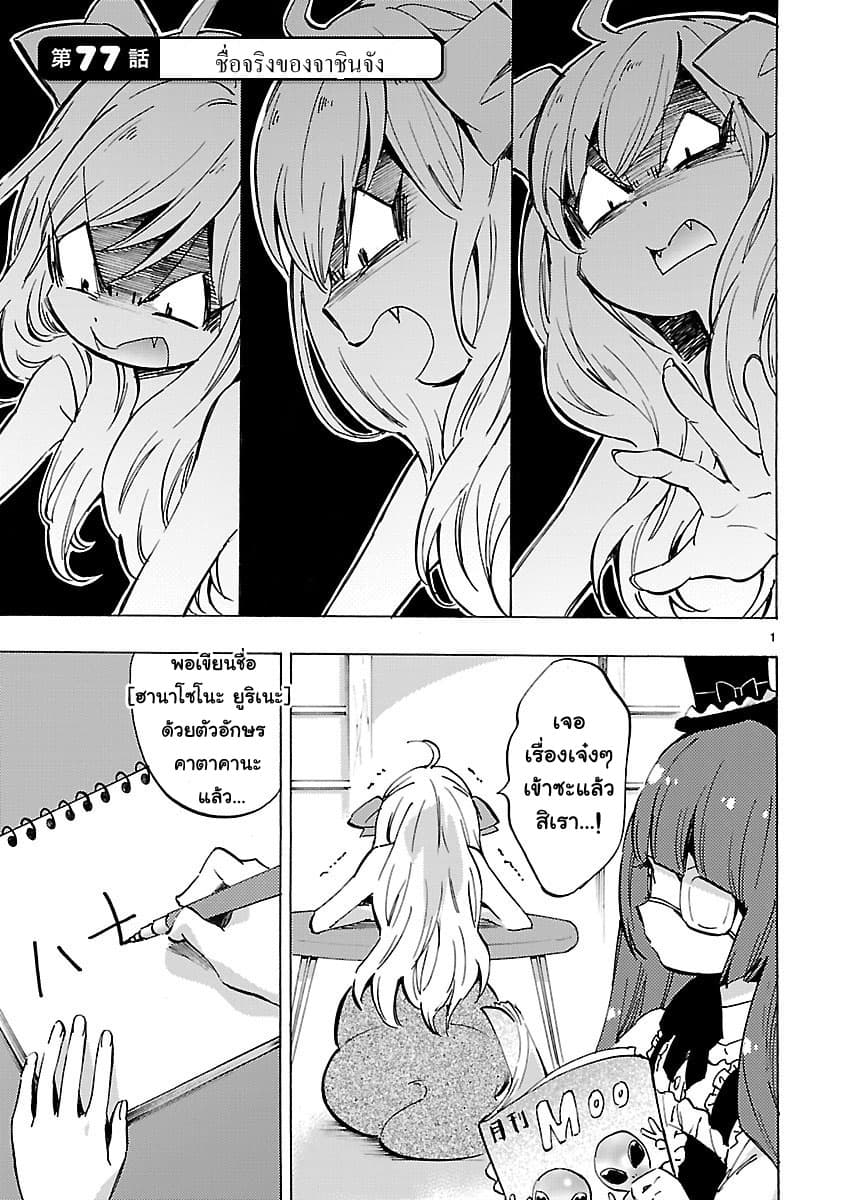 Jashin-chan Dropkick page 1
