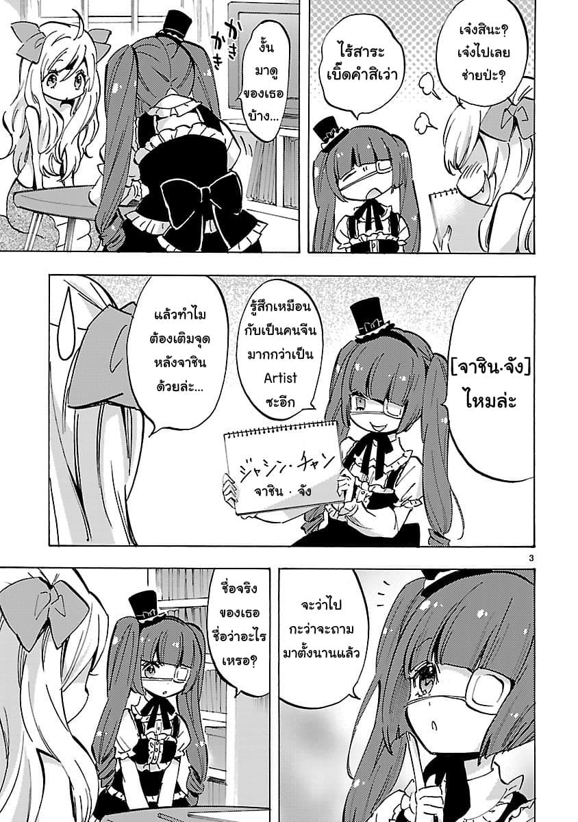 Jashin-chan Dropkick page 3