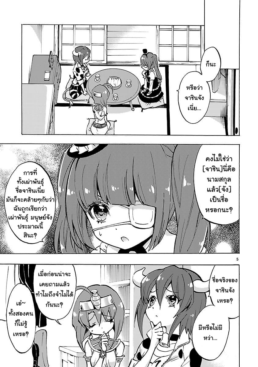 Jashin-chan Dropkick page 5