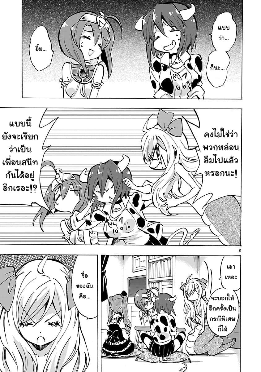 Jashin-chan Dropkick page 9