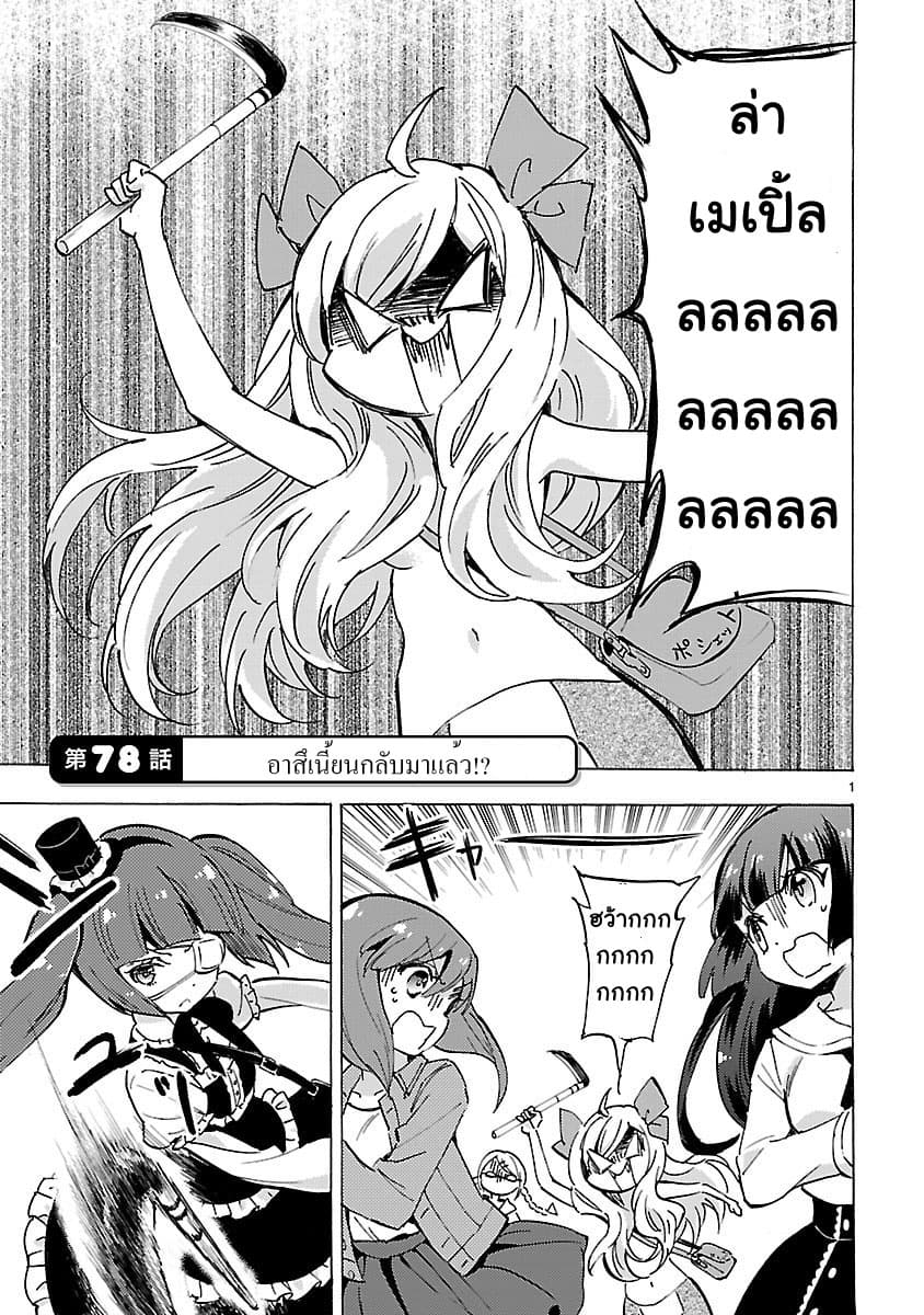 Jashin-chan Dropkick page 1
