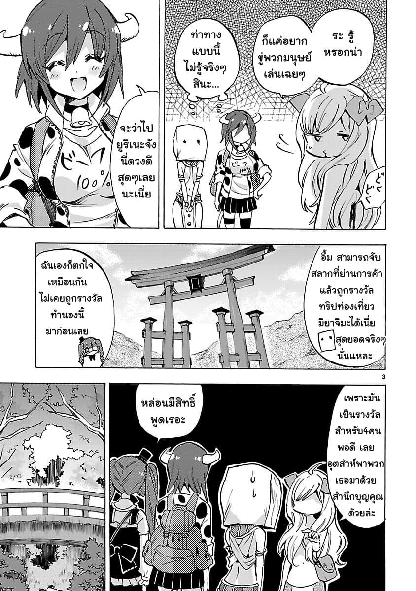 Jashin-chan Dropkick page 3