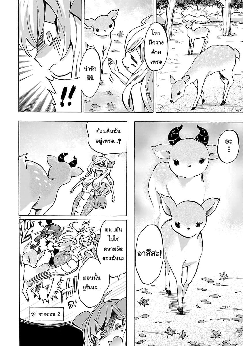 Jashin-chan Dropkick page 4