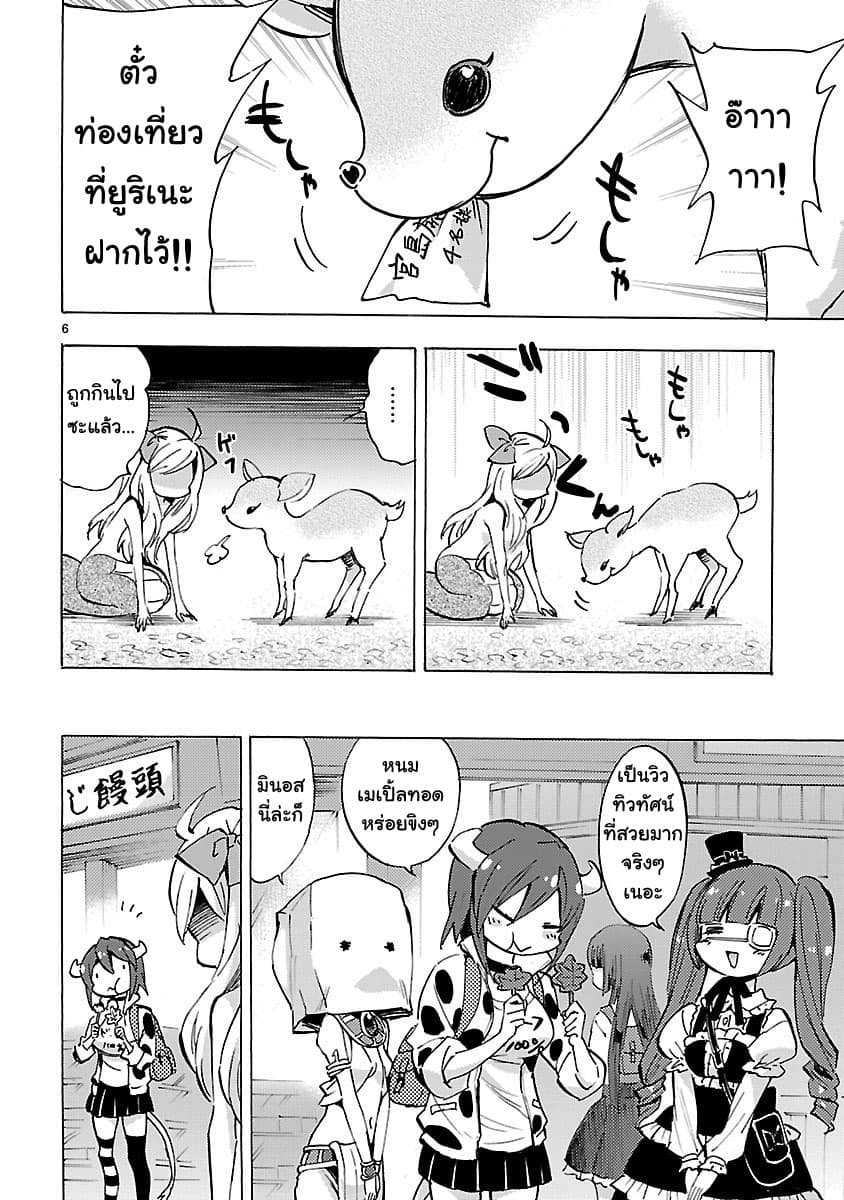 Jashin-chan Dropkick page 6