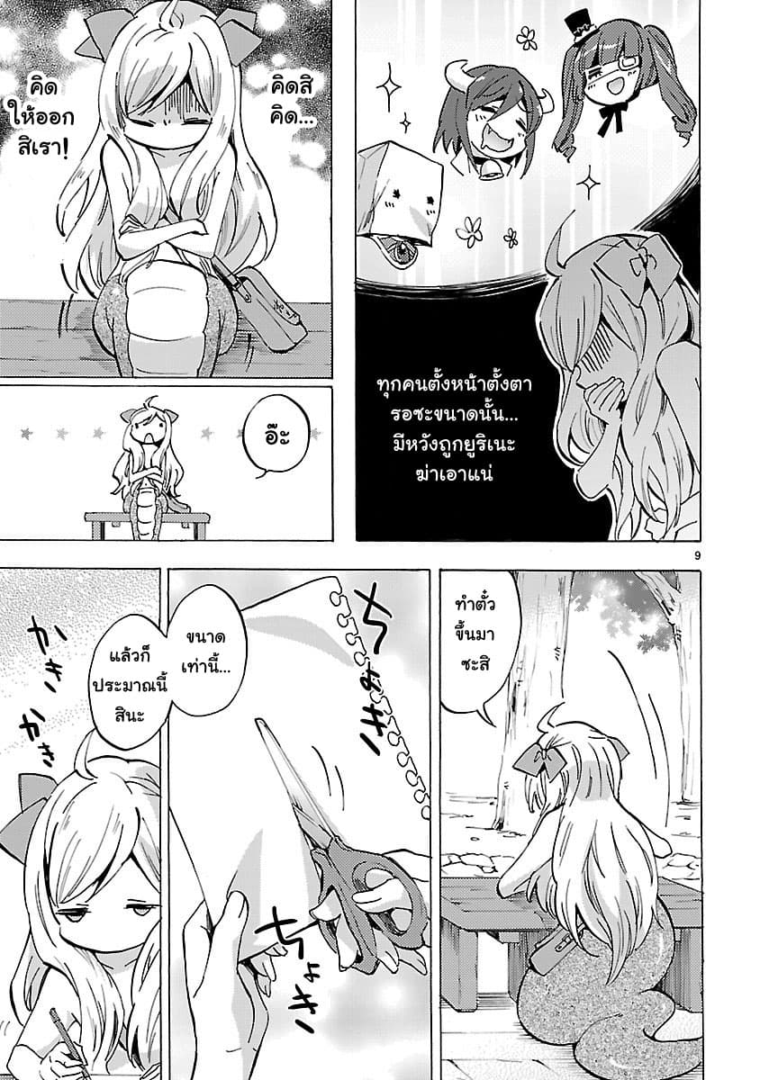 Jashin-chan Dropkick page 9
