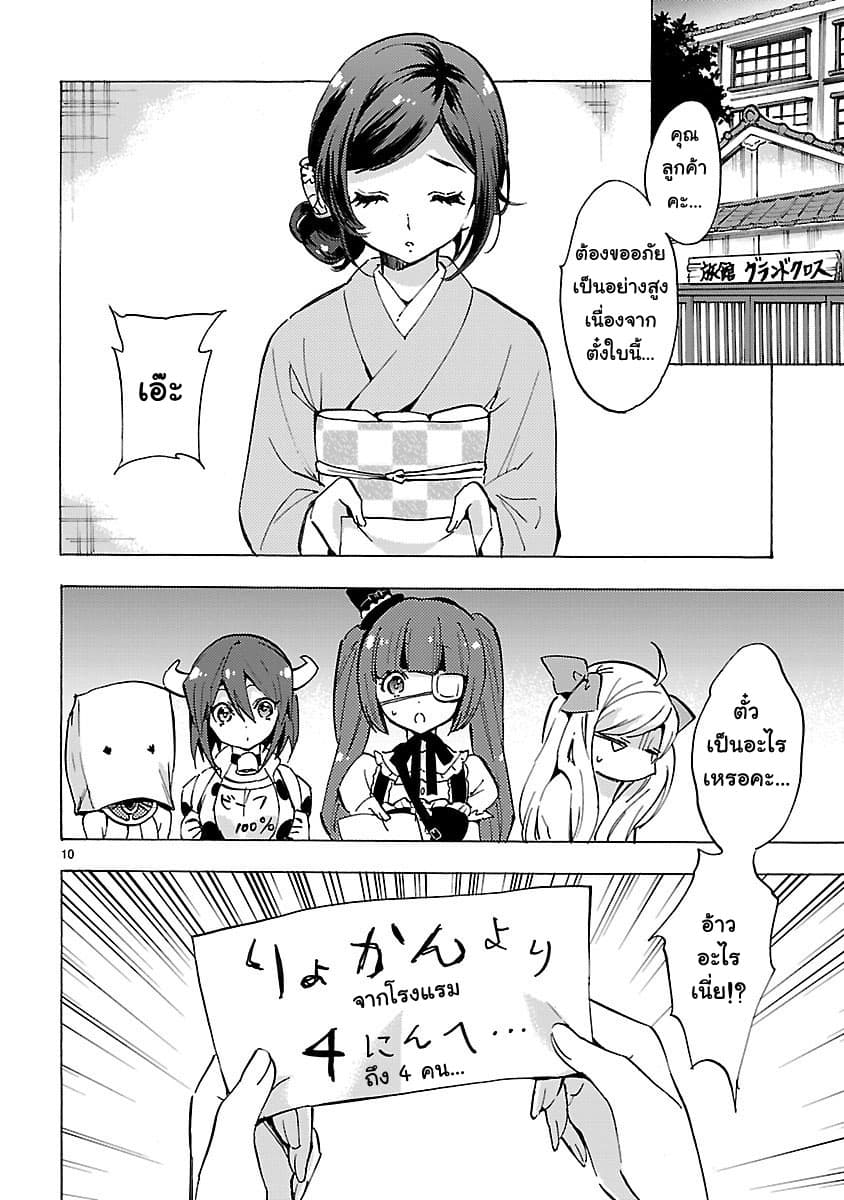 Jashin-chan Dropkick page 10