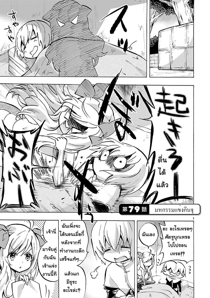 Jashin-chan Dropkick page 1