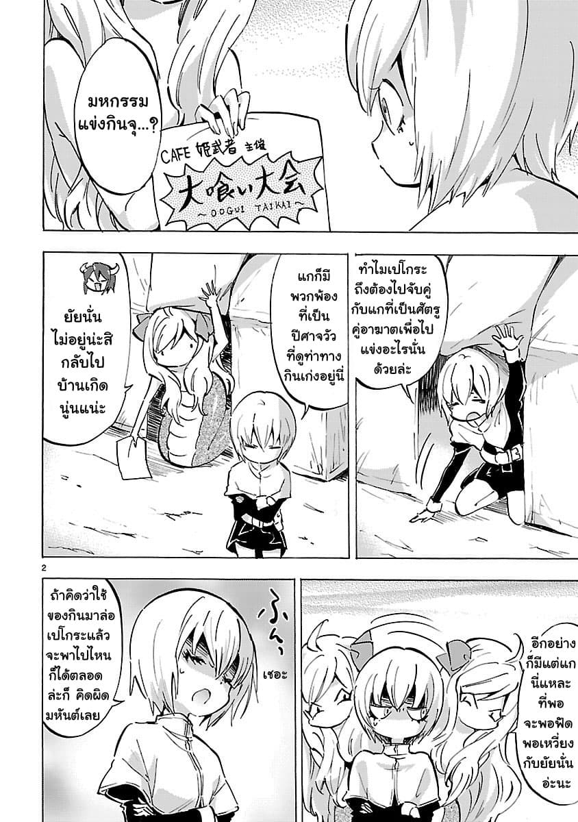 Jashin-chan Dropkick page 2