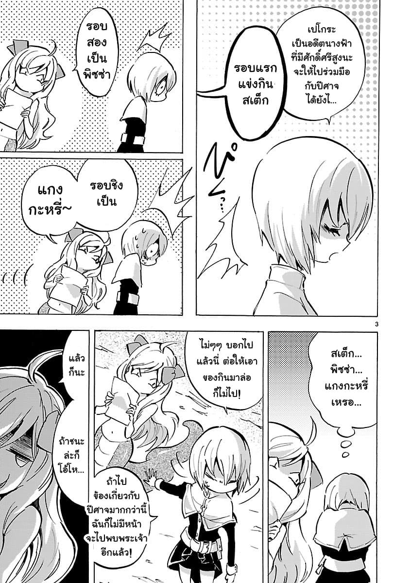 Jashin-chan Dropkick page 3