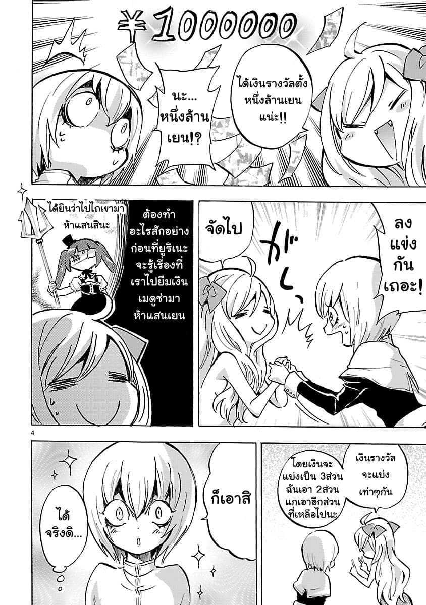 Jashin-chan Dropkick page 4