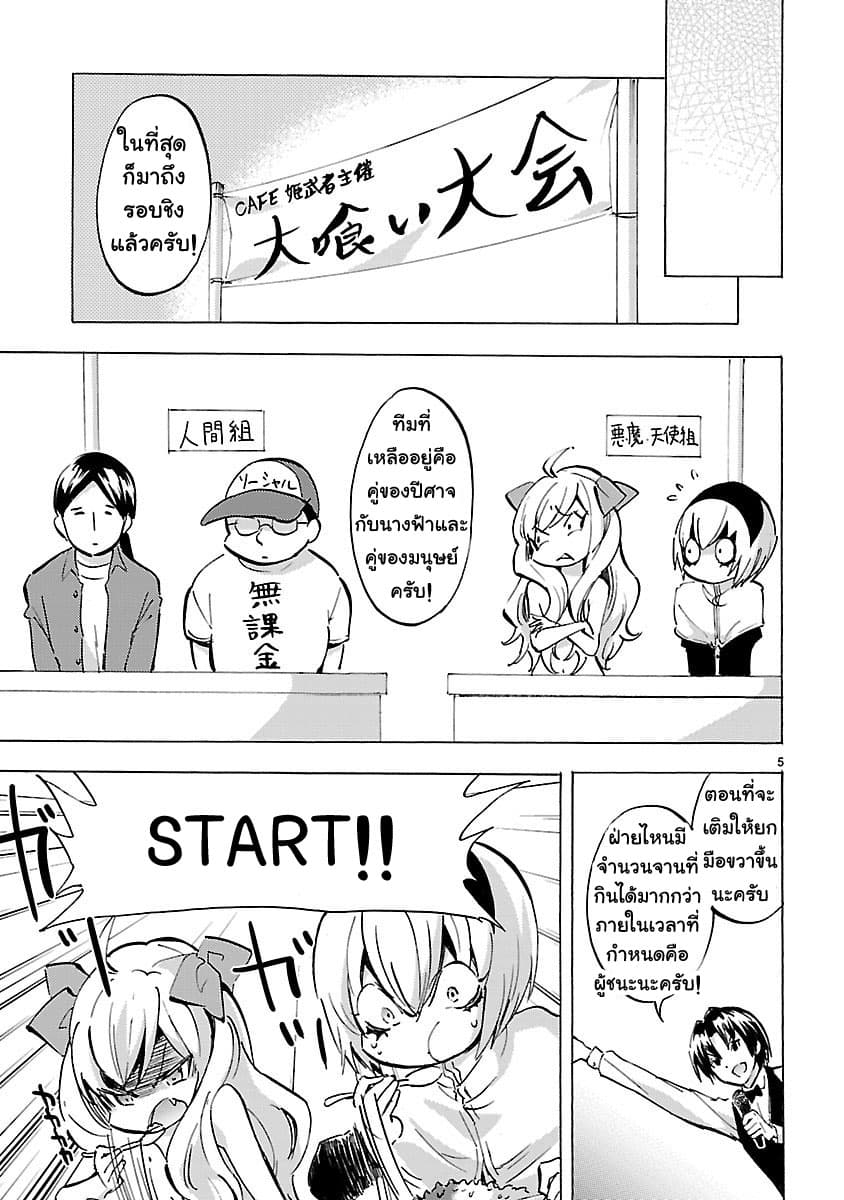 Jashin-chan Dropkick page 5