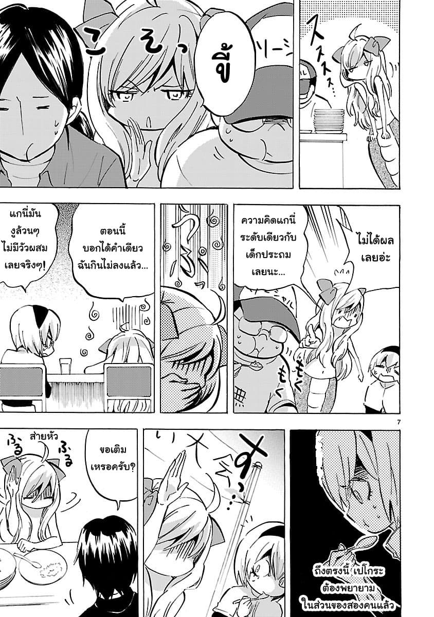 Jashin-chan Dropkick page 7