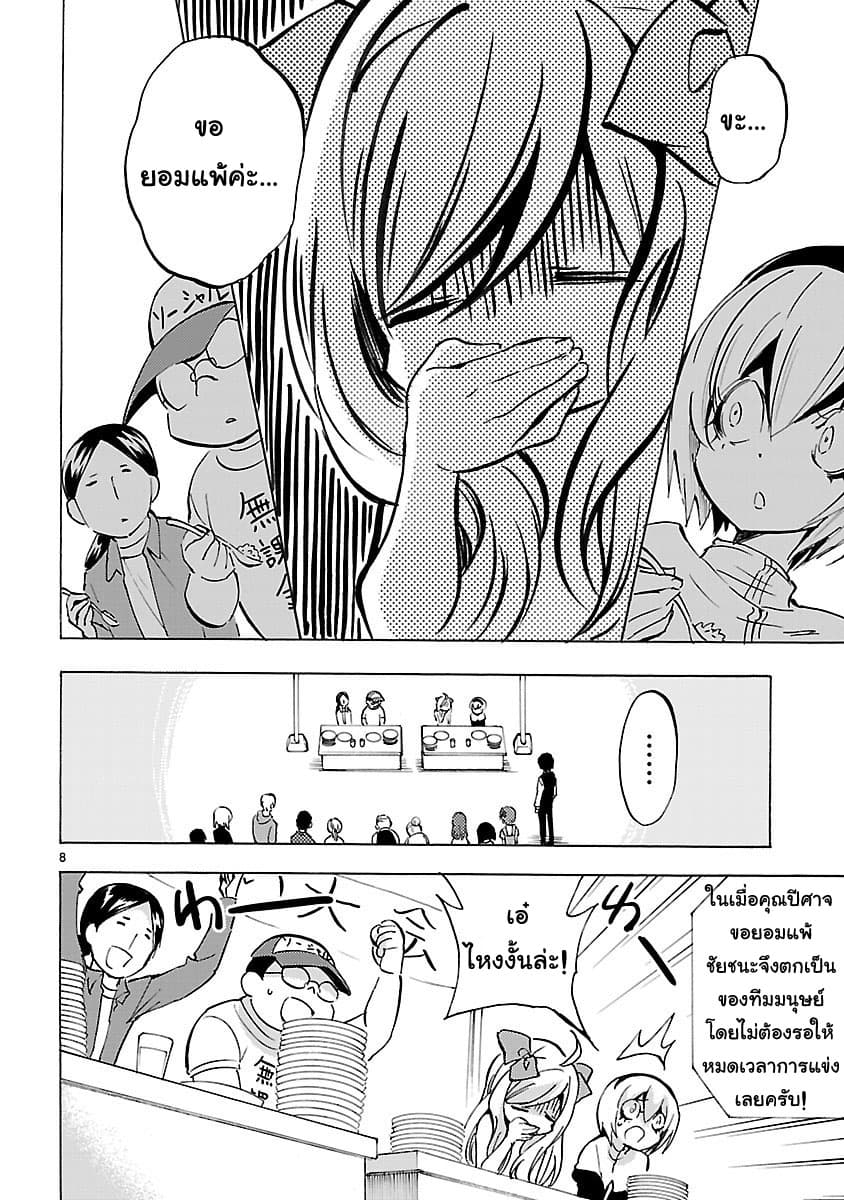 Jashin-chan Dropkick page 8