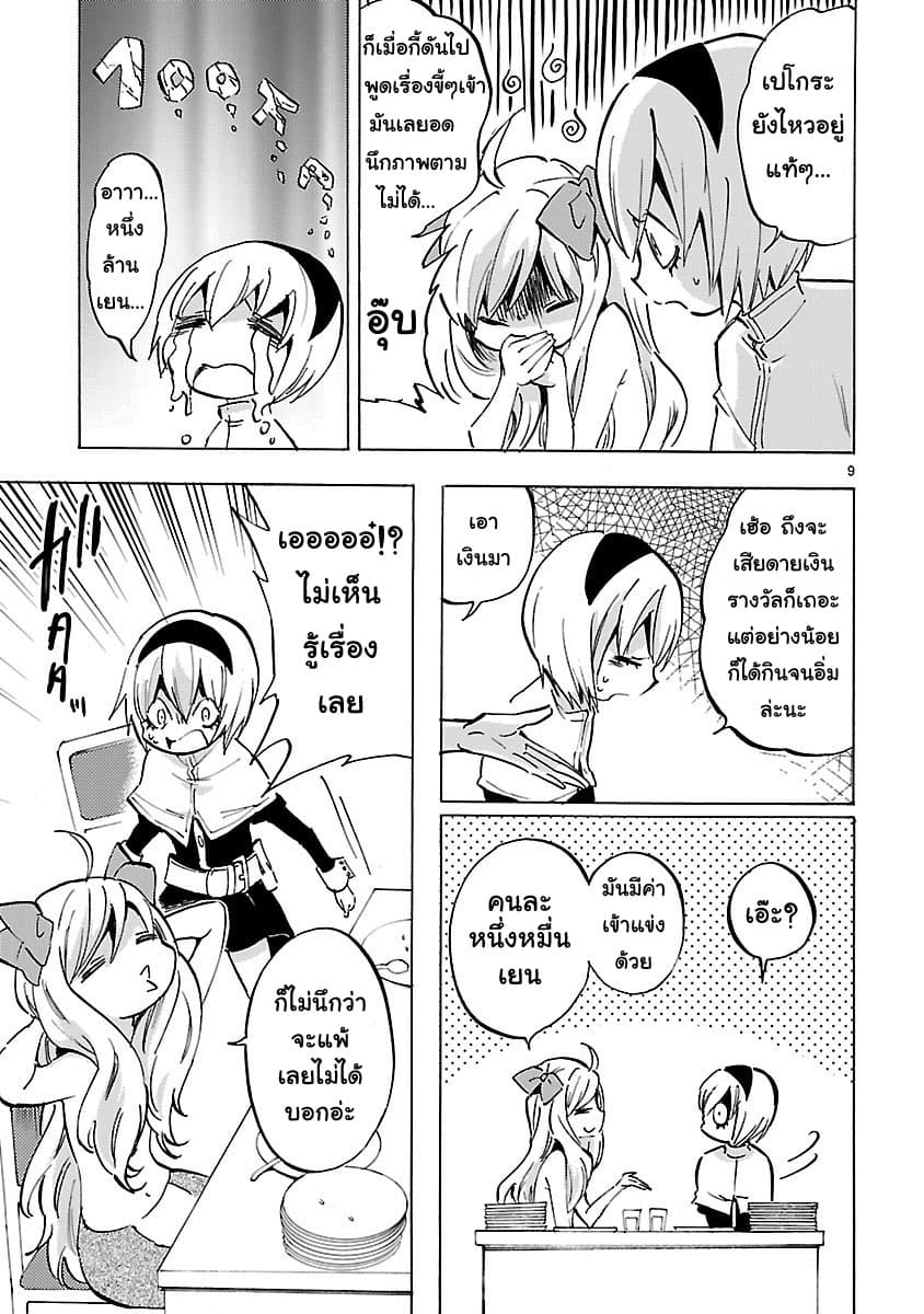 Jashin-chan Dropkick page 9