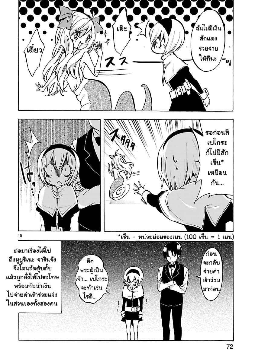 Jashin-chan Dropkick page 10