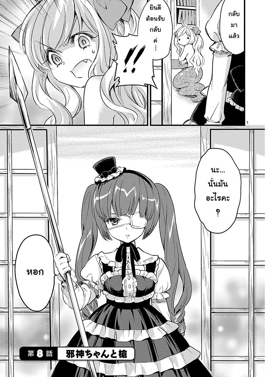 Jashin-chan Dropkick page 1