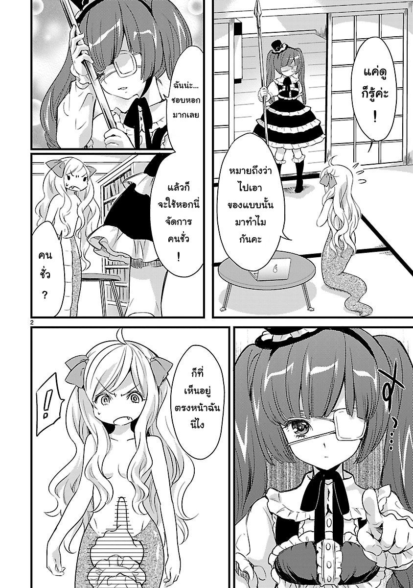 Jashin-chan Dropkick page 2