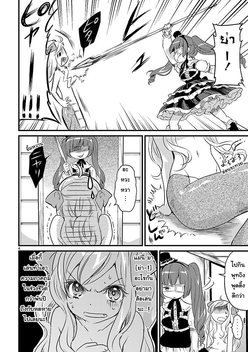 Jashin-chan Dropkick page 4
