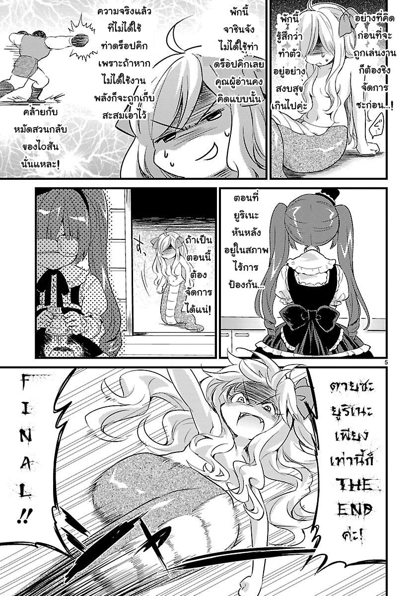 Jashin-chan Dropkick page 5