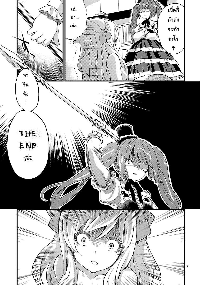 Jashin-chan Dropkick page 7