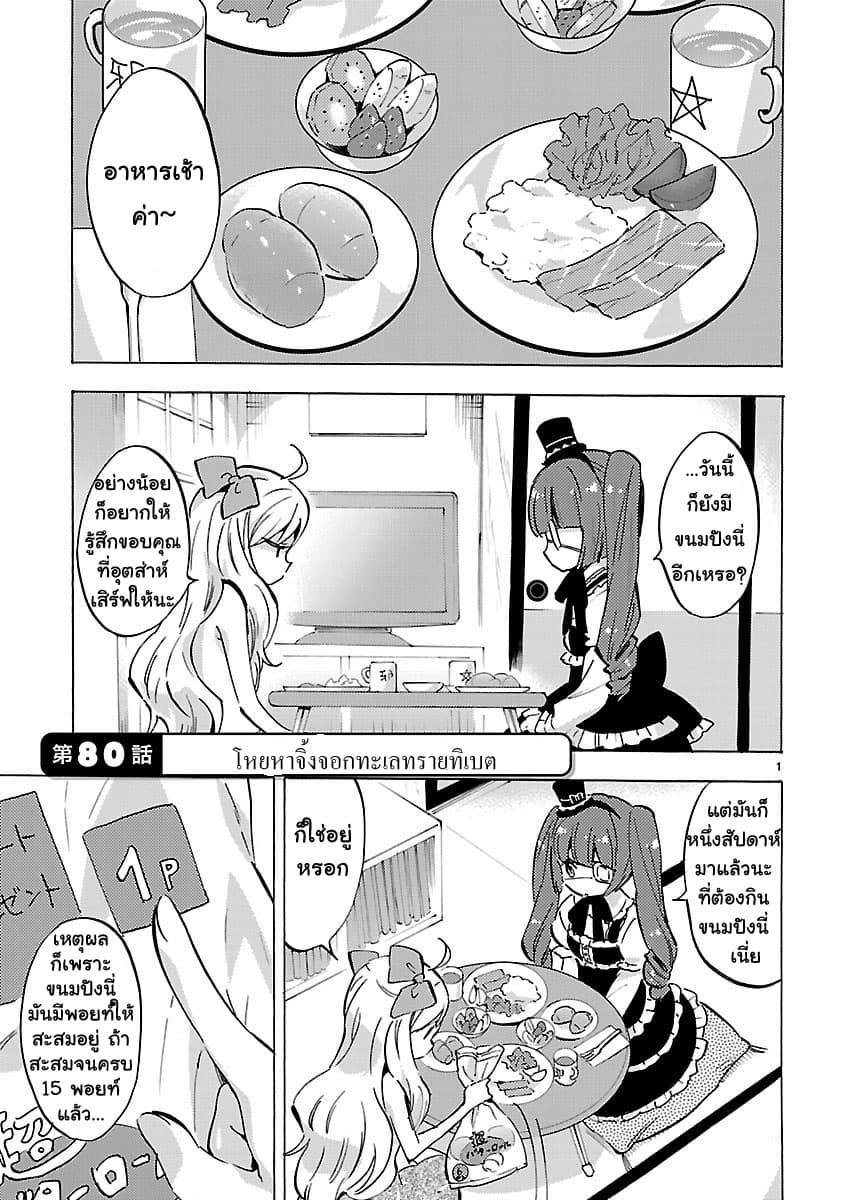 Jashin-chan Dropkick page 1