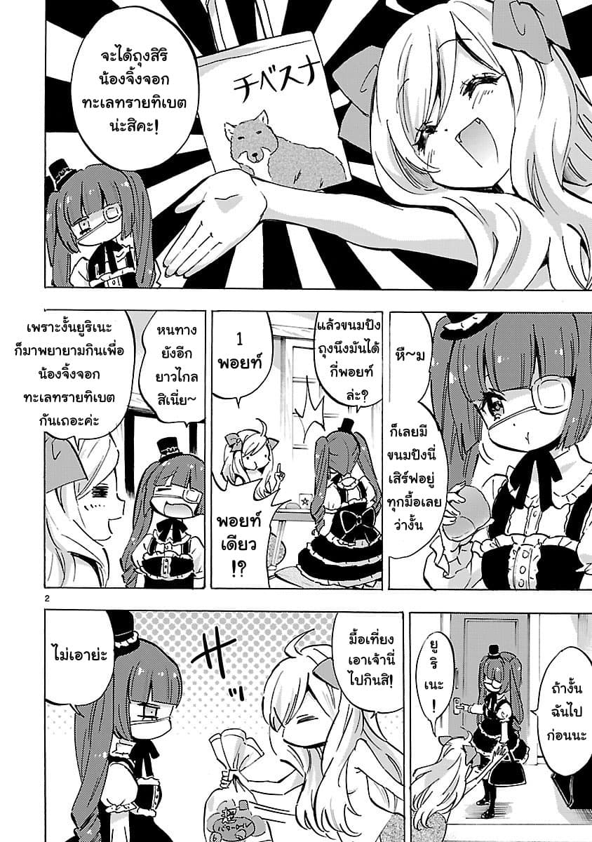 Jashin-chan Dropkick page 2