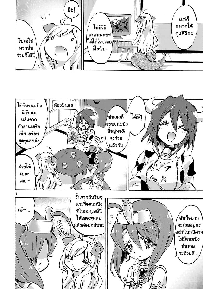 Jashin-chan Dropkick page 4
