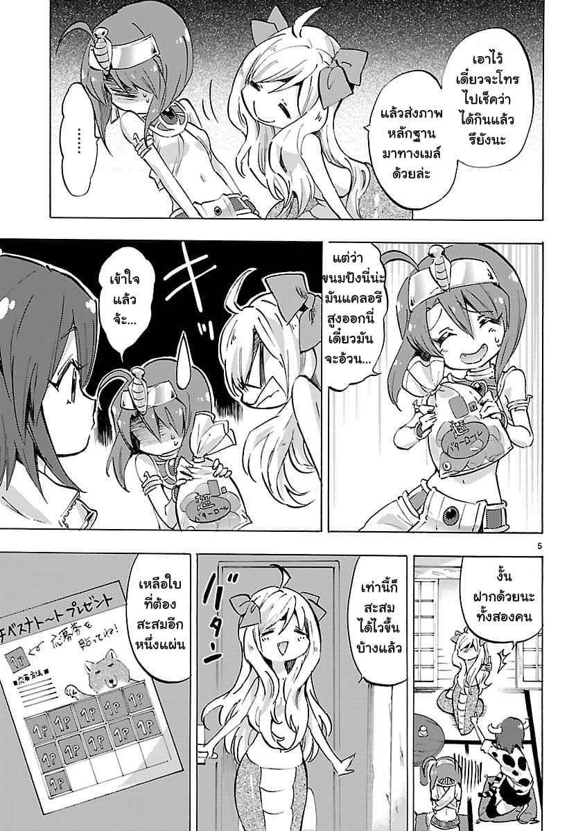 Jashin-chan Dropkick page 5