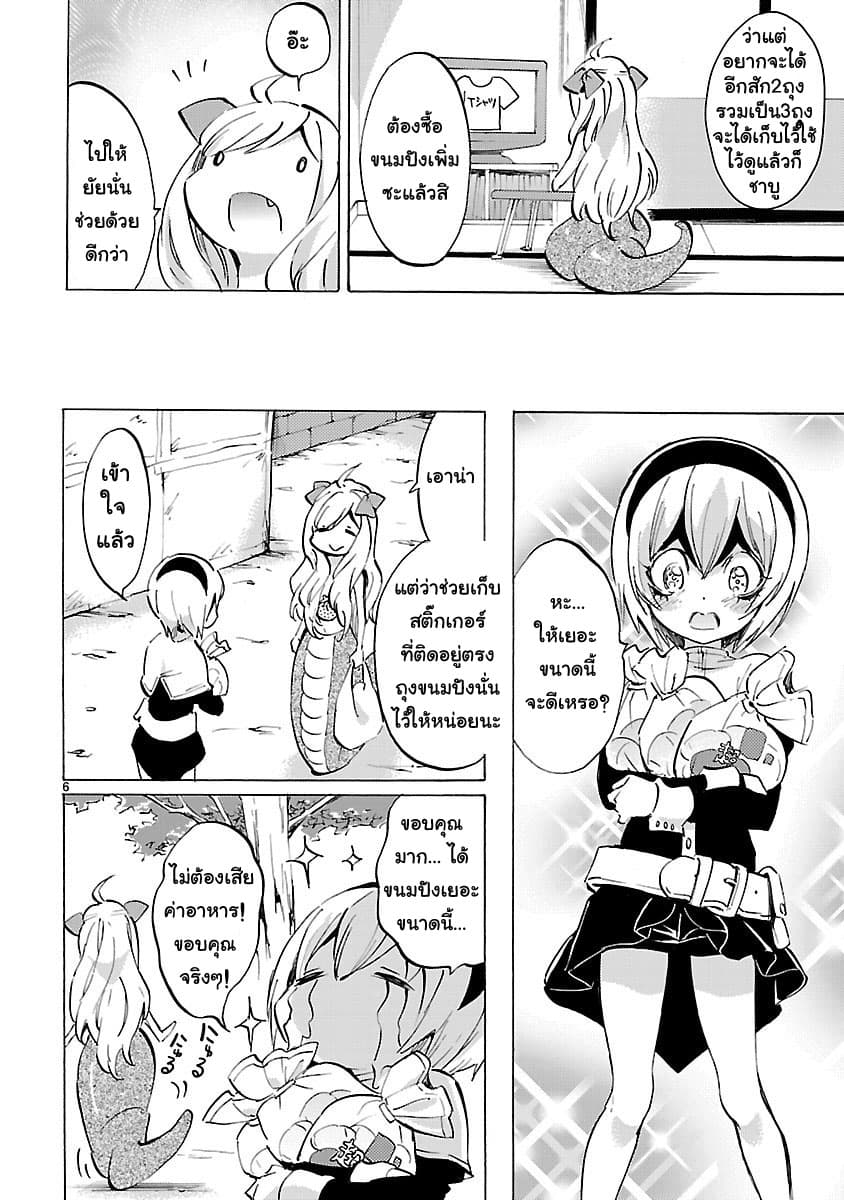 Jashin-chan Dropkick page 6