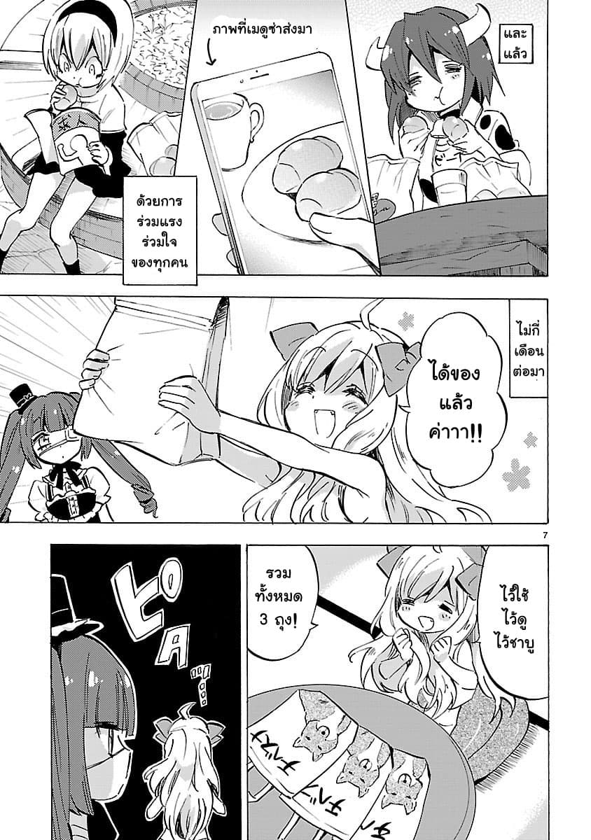 Jashin-chan Dropkick page 7