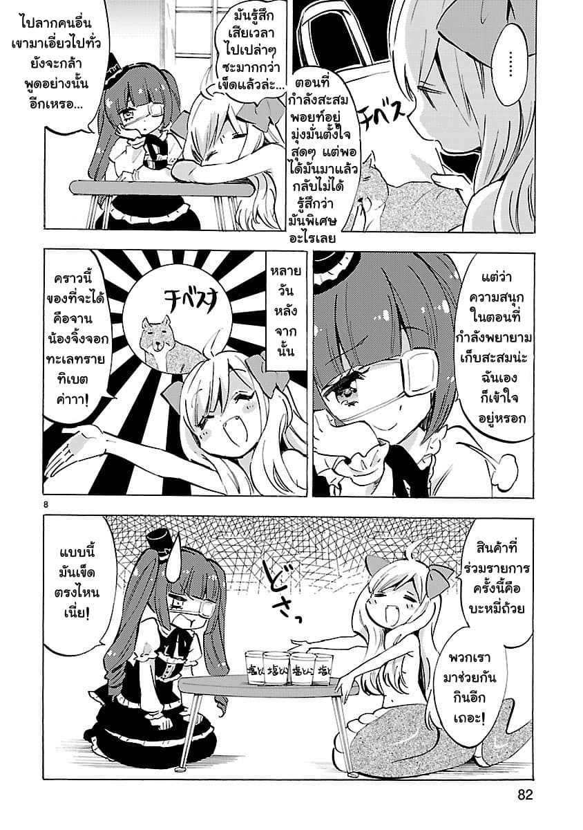 Jashin-chan Dropkick page 8