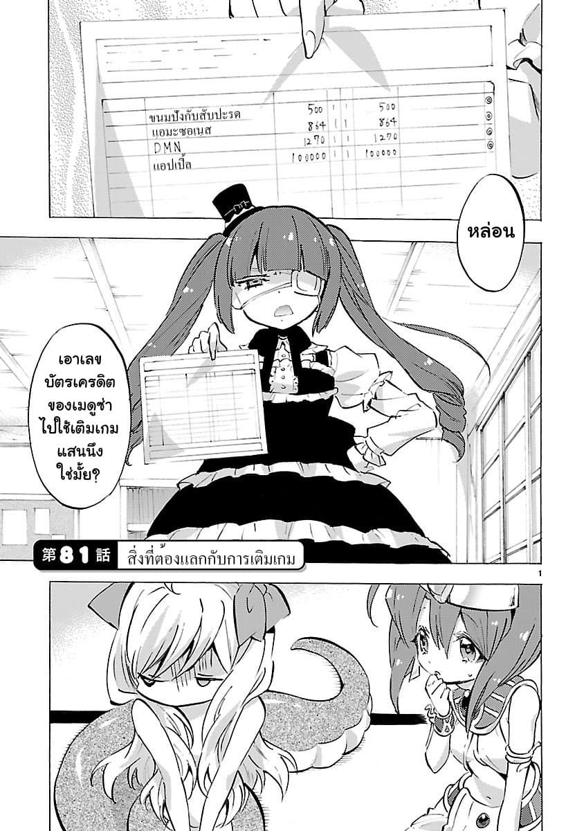 Jashin-chan Dropkick page 1