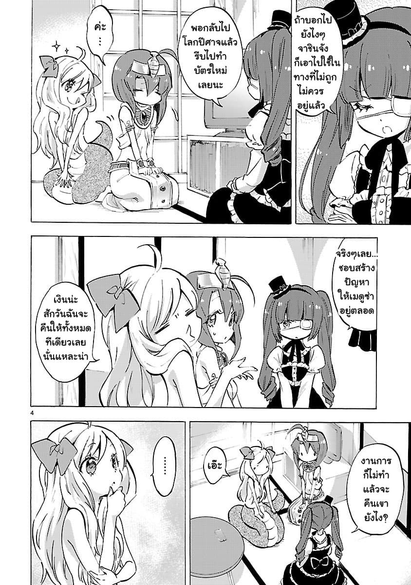 Jashin-chan Dropkick page 4