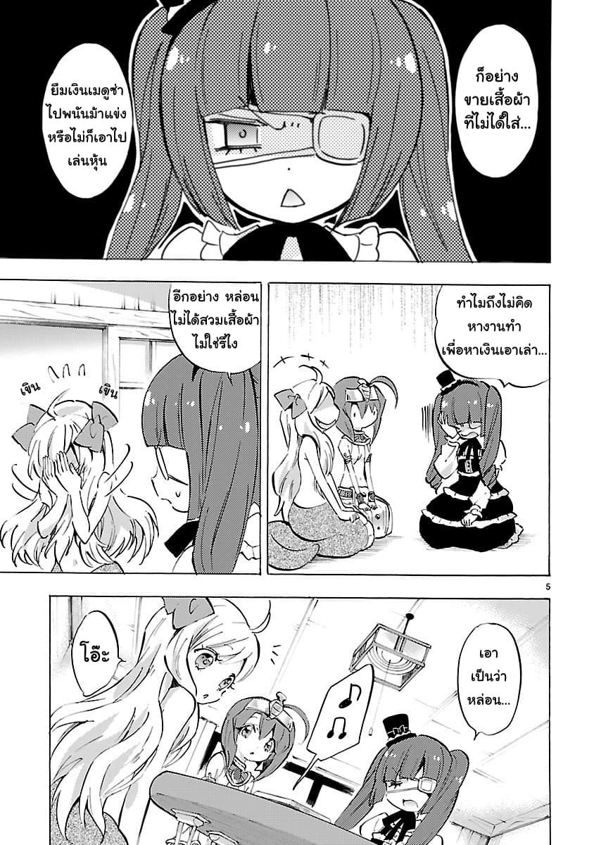 Jashin-chan Dropkick page 5