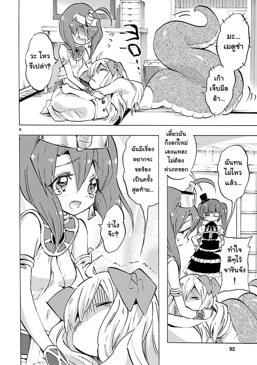 Jashin-chan Dropkick page 8