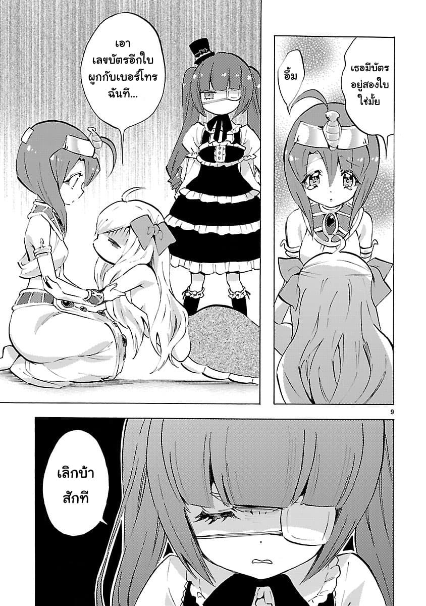 Jashin-chan Dropkick page 9