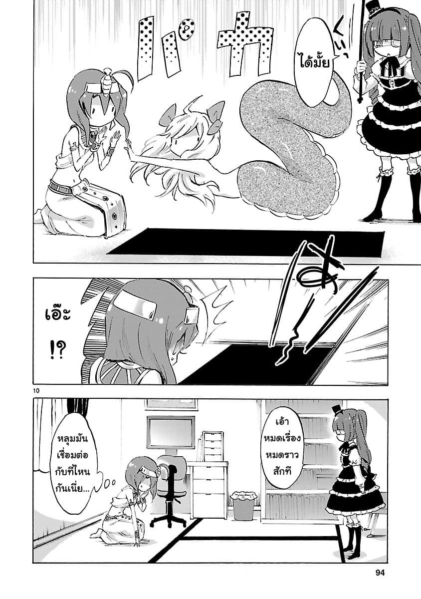 Jashin-chan Dropkick page 10